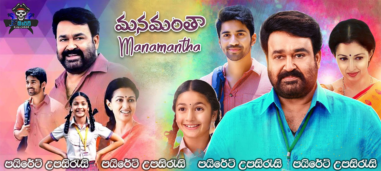 Manamantha (2016) Sinhala Subtitles