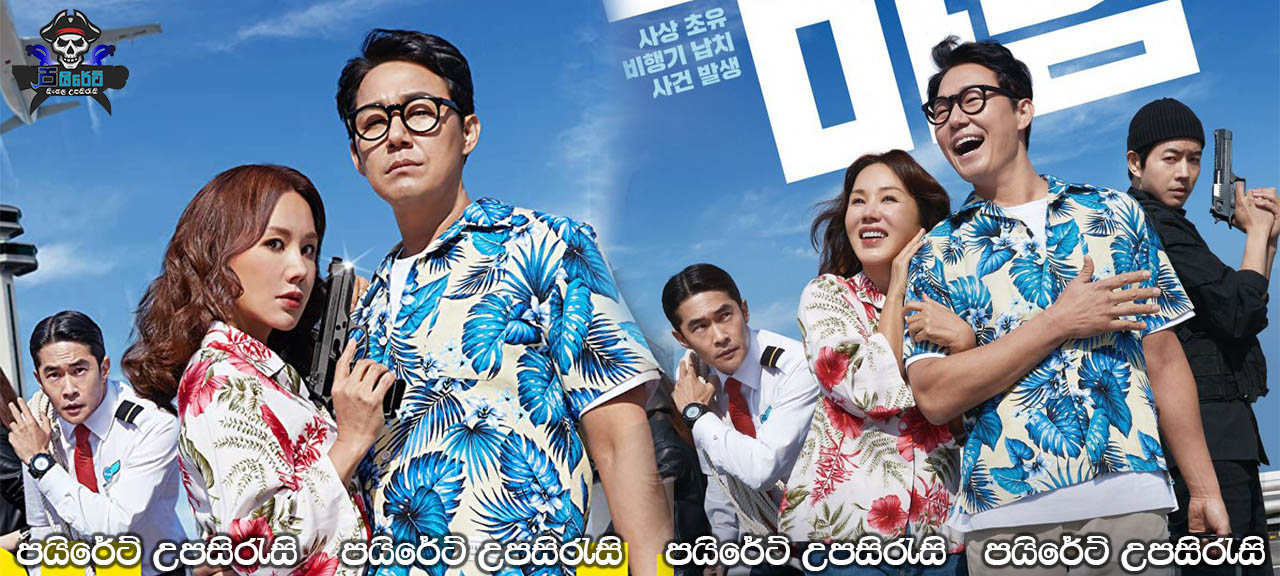 Okay Madam (2020) Sinhala Subtitles