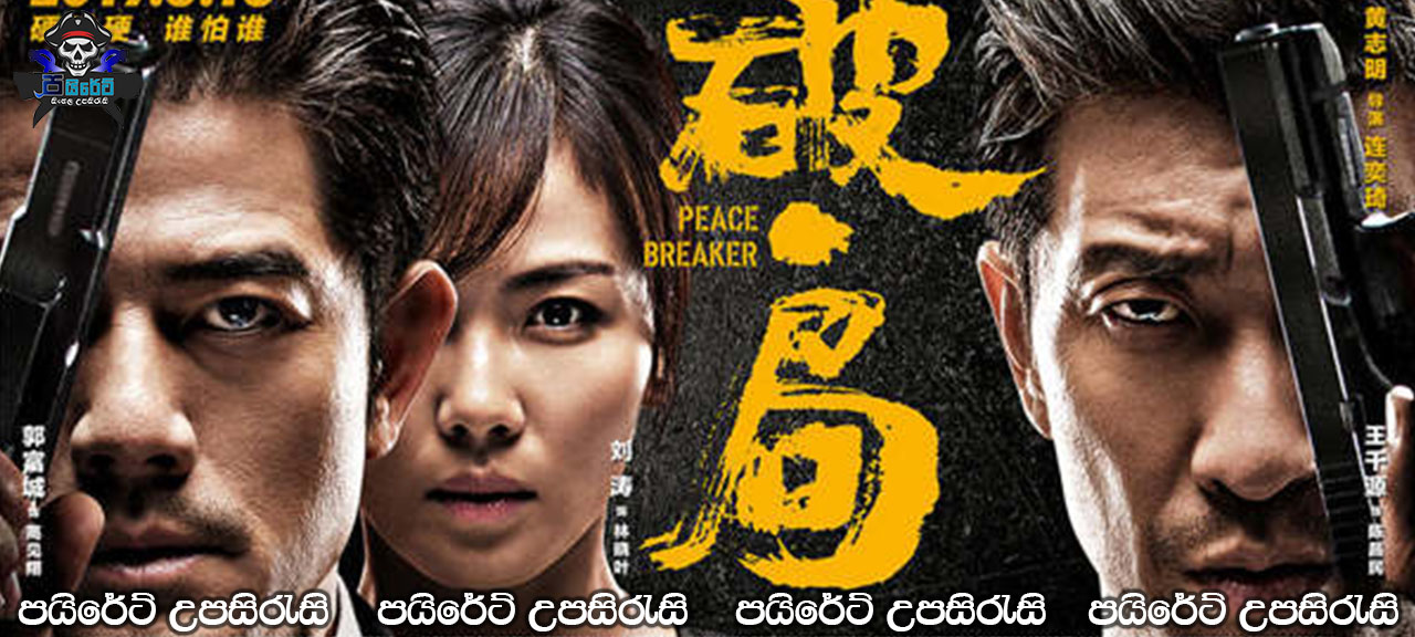 Peace Breaker (2017) Sinhala Subtitles