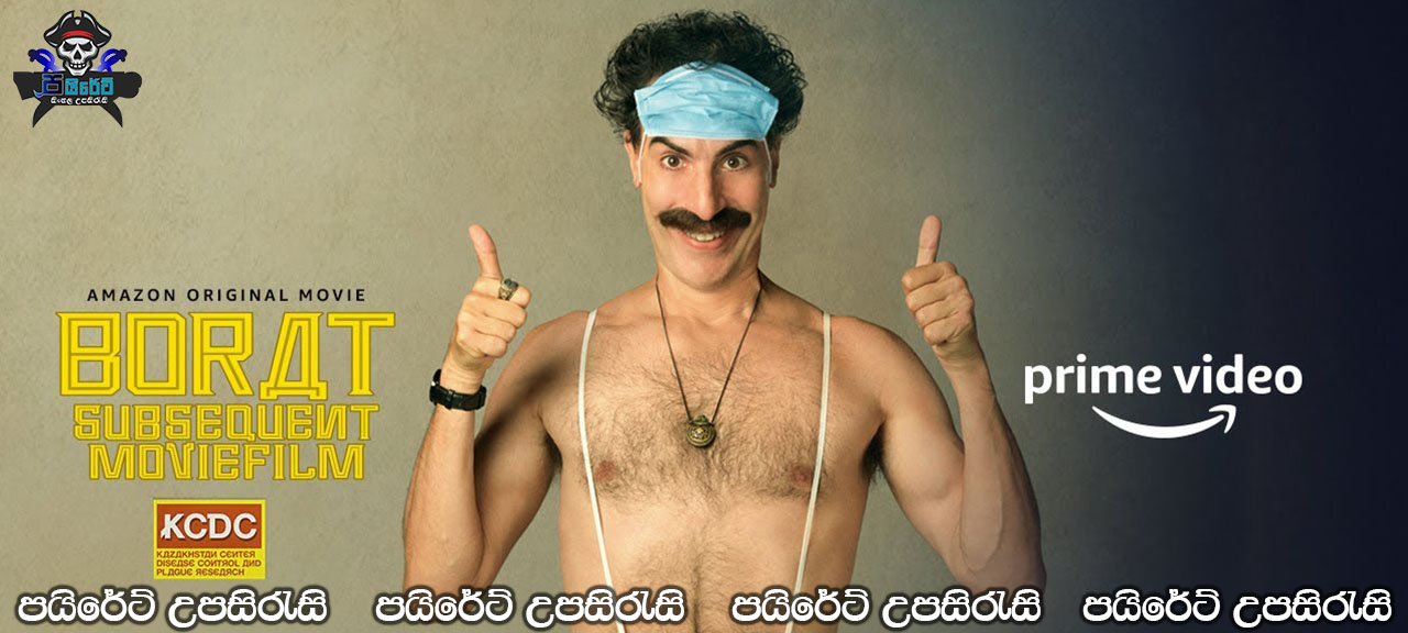 Borat: Subsequent Moviefilm (2020) Sinhala Subtitles 