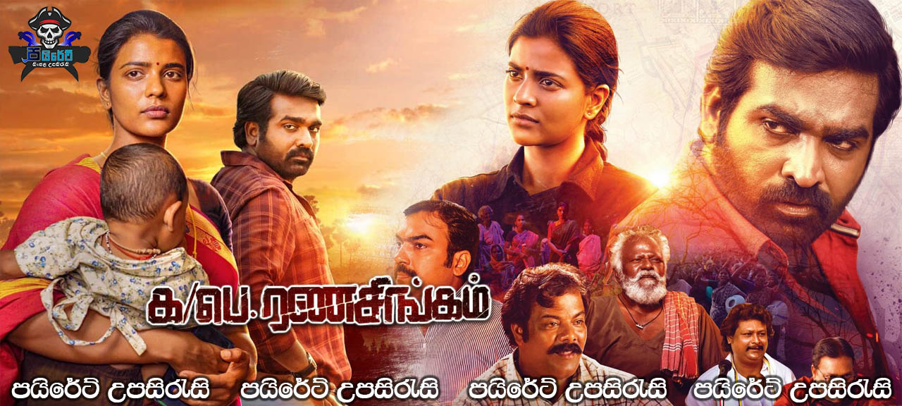 Ka Pae Ranasingam (2020) Sinhala Subtitles