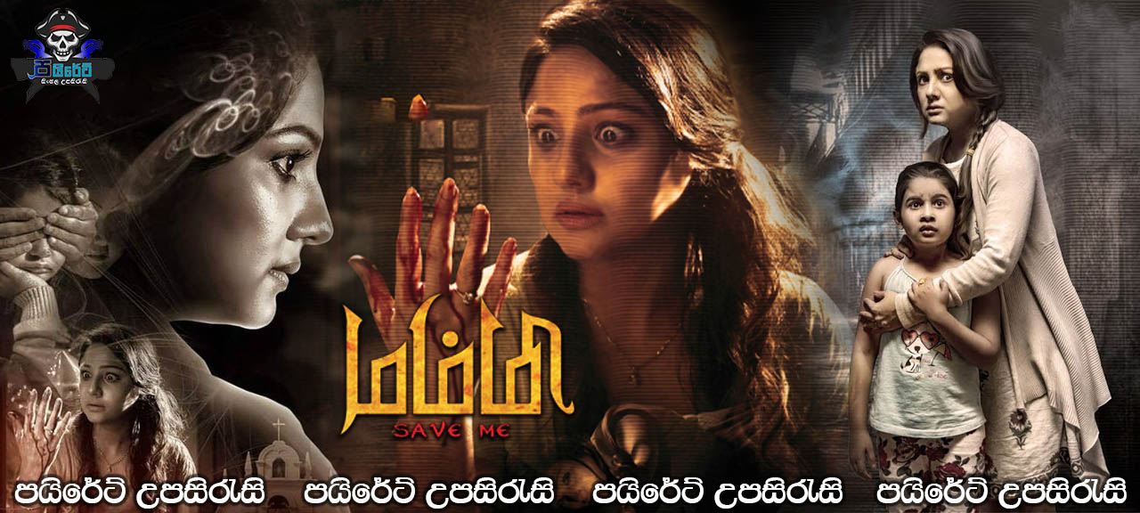  Mummy Save Me (2020) Sinhala Subtitles