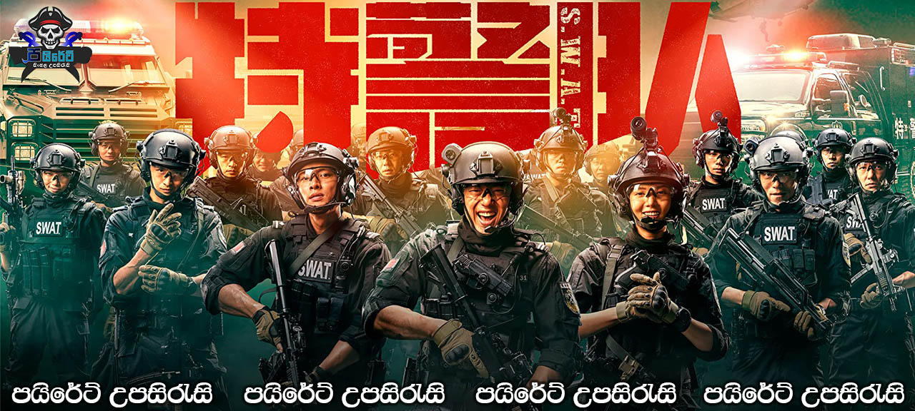 S.W.A.T (2019) Sinhala Subtitles