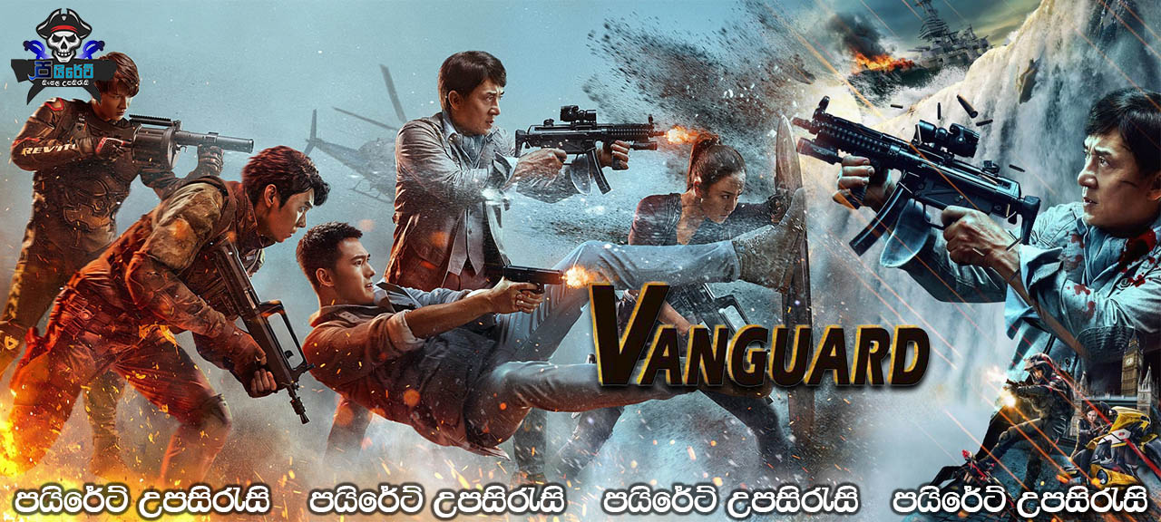 Vanguard (2020) Sinhala Subtitles