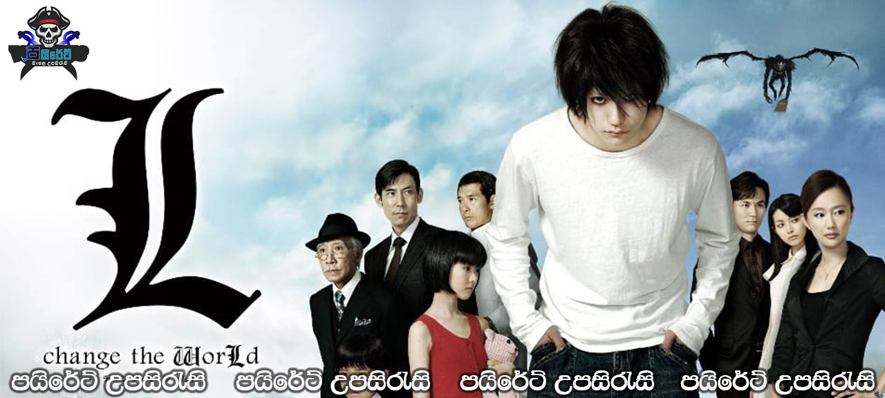 Death Note: L Change the World (2008) Sinhala Subtitles