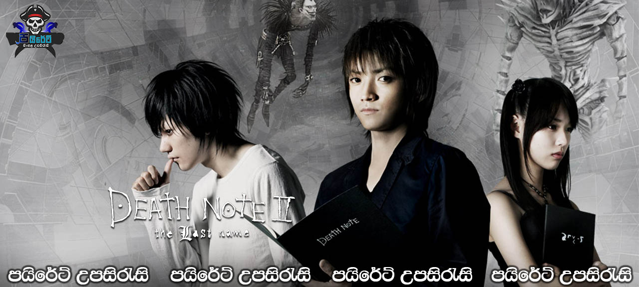 Death Note The Last Name (2006) Sinhala Subtitles