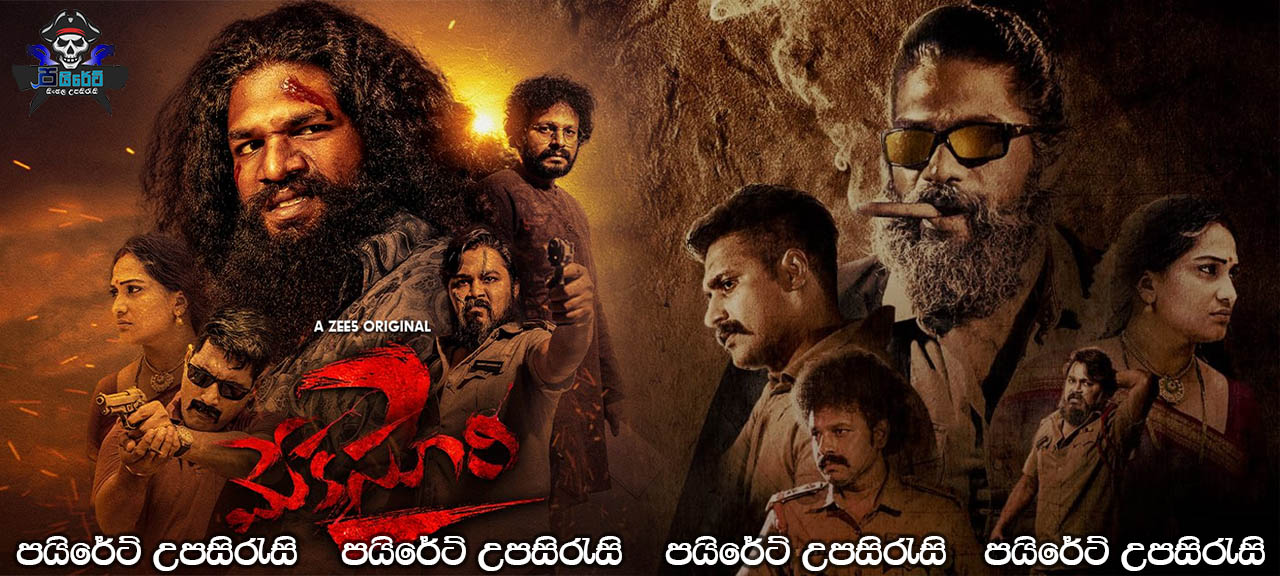 Meka Suri 2 (2020) Sinhala Subtitles