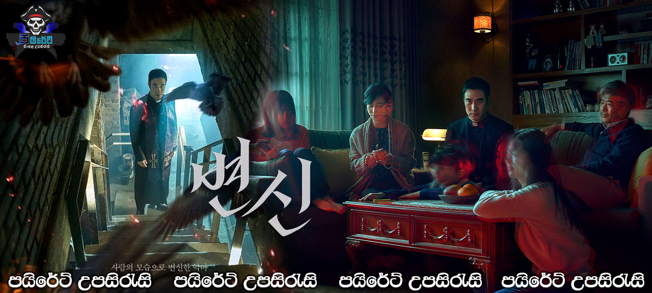 Metamorphosis (2019) AKA Byeonshin Sinhala Subtitles 