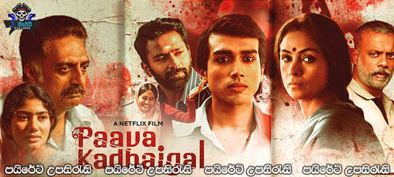 Paava Kadhaigal (2020) Sinhala Subtitles