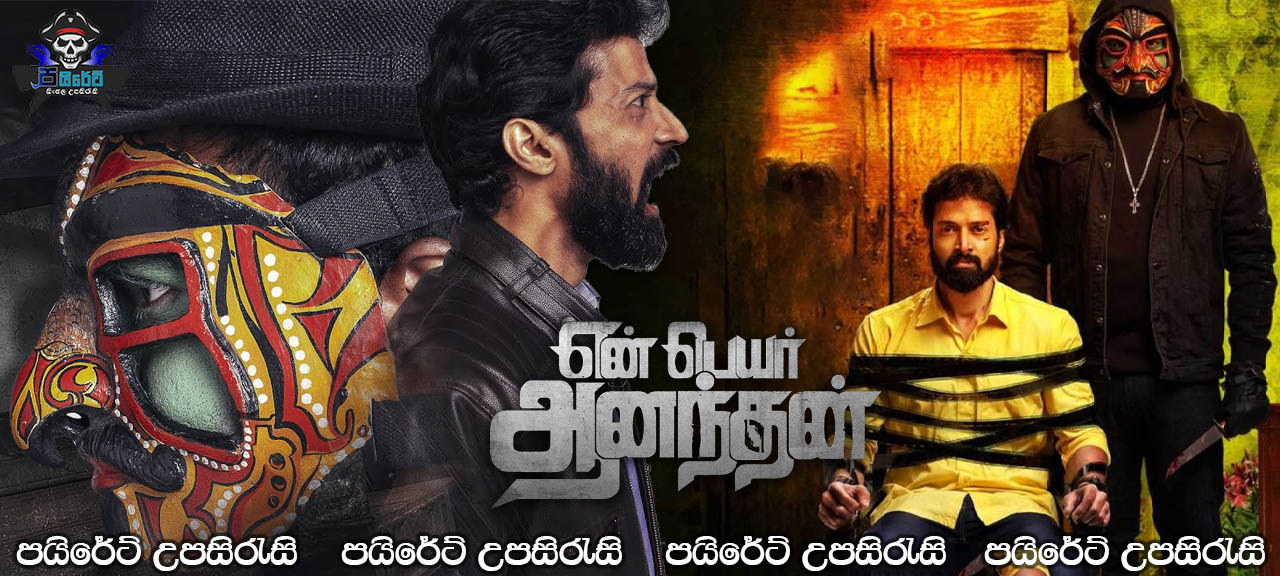 Yen Peyar Anandhan (2020) Sinhala Subtitles