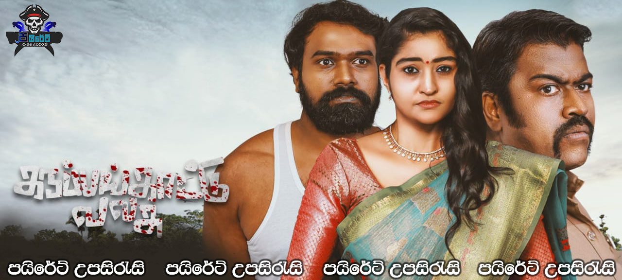 Karuppankaatu Valasu (2020) Sinhala Subtitles