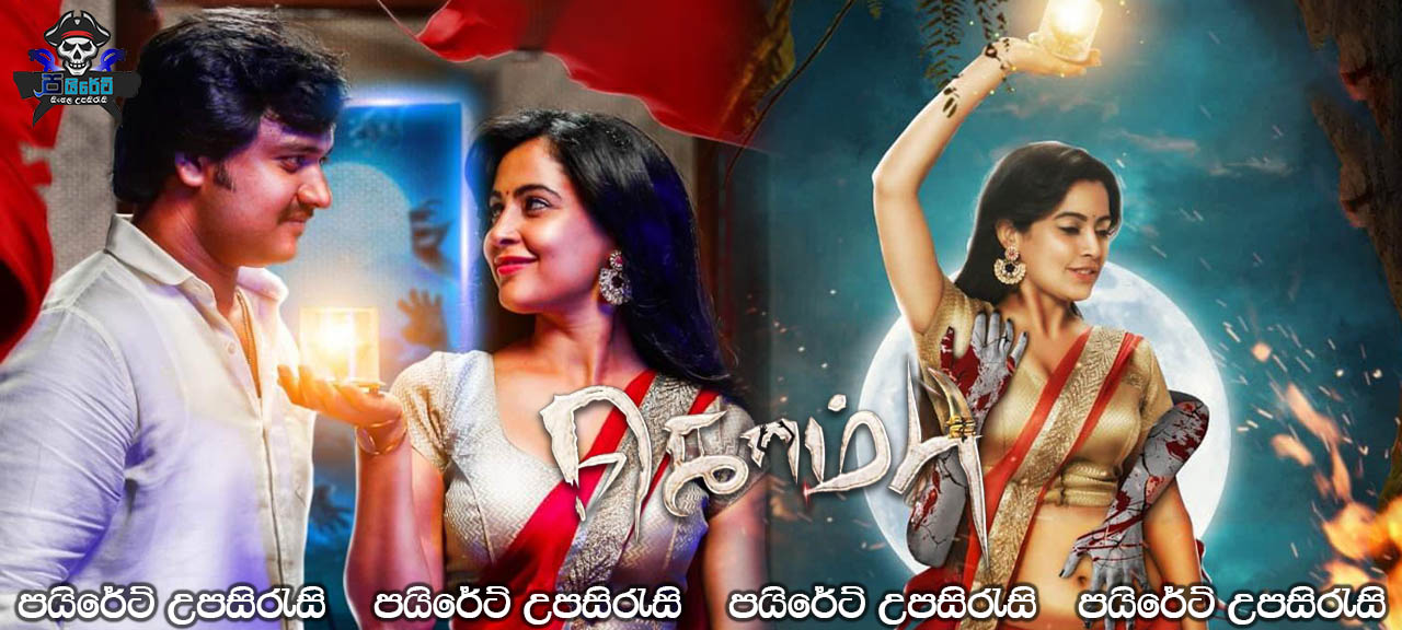 Kombu (2020) Sinhala Subtitles 