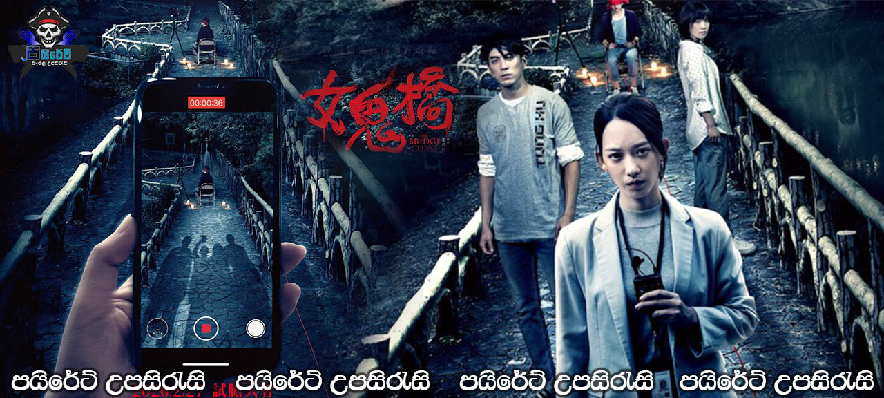 The Bridge Curse (2020) Sinhala Subtitles 