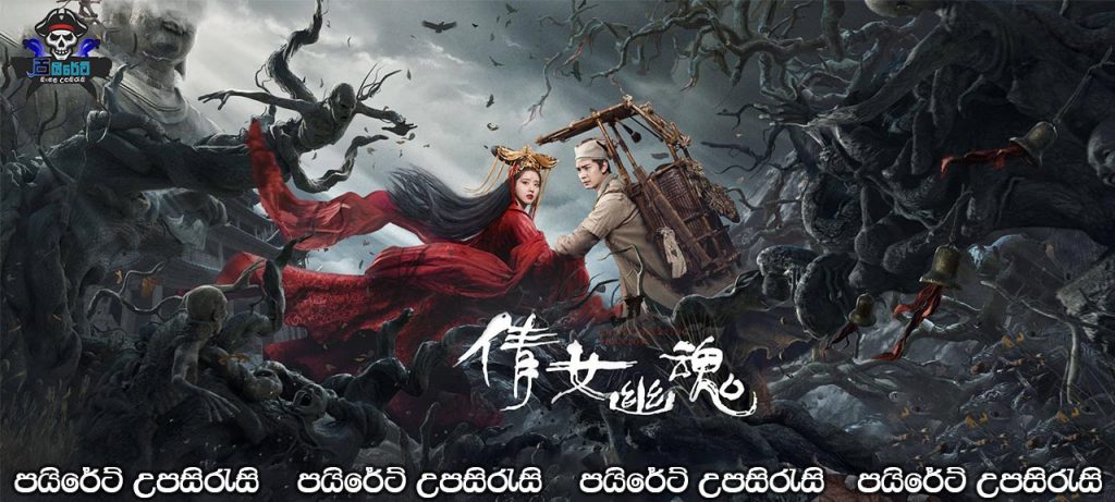 The Enchanting Phantom (2020) Sinhala Subtitles