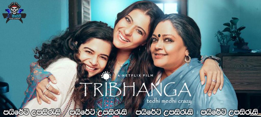 Tribhanga (2021) Sinhala Subtitles