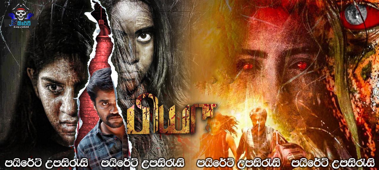 Biya (2020) Sinhala Subtitles