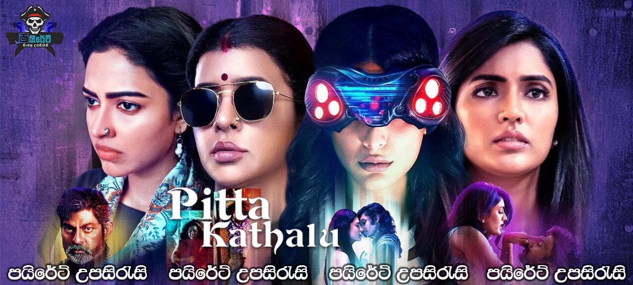 Pitta Kathalu (2021) Sinhala Subtitles