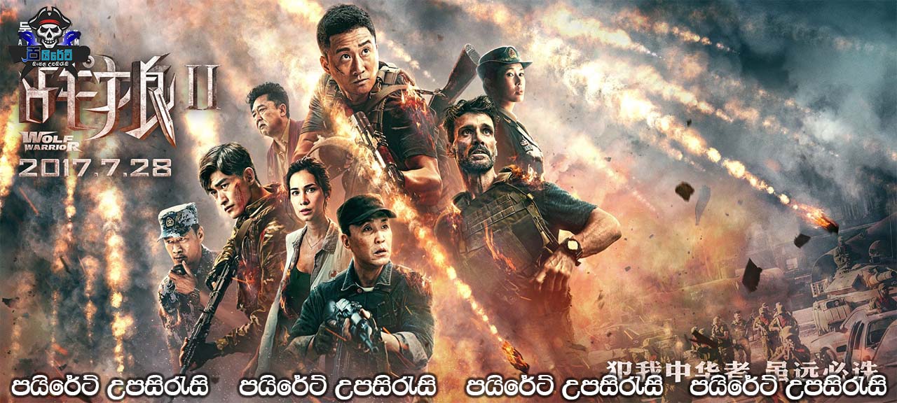Wolf Warrior 2 (2017) Sinhala Subtitles