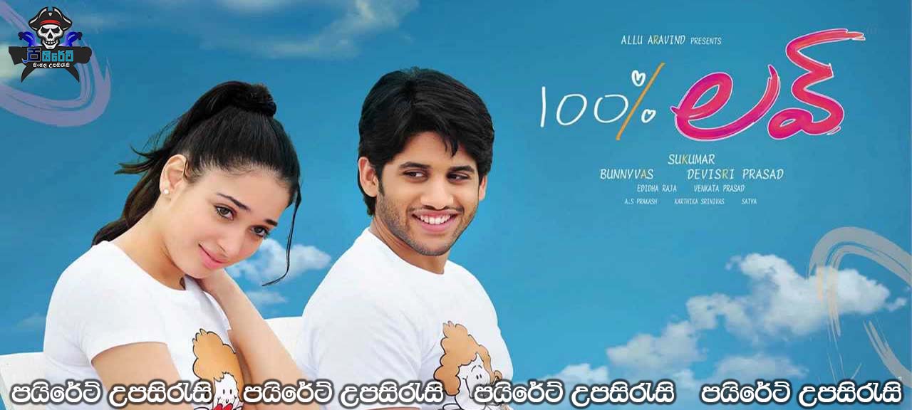 100% Love (2011) Sinhala Subtitles