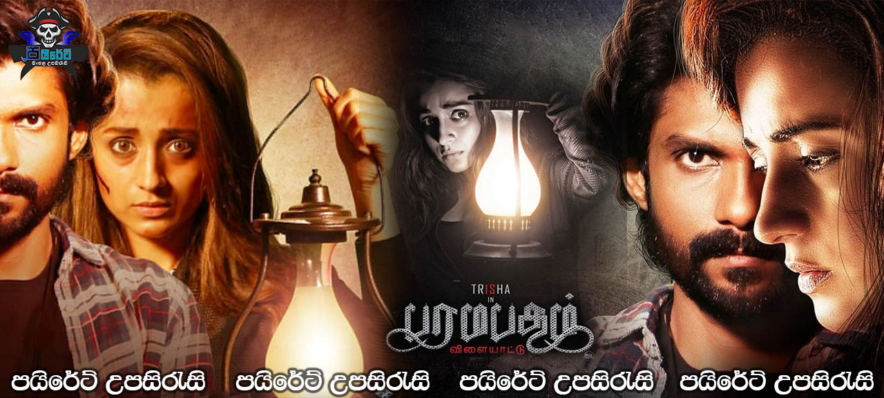 Paramapadham Vilayattu (2021) Sinhala Subtitles