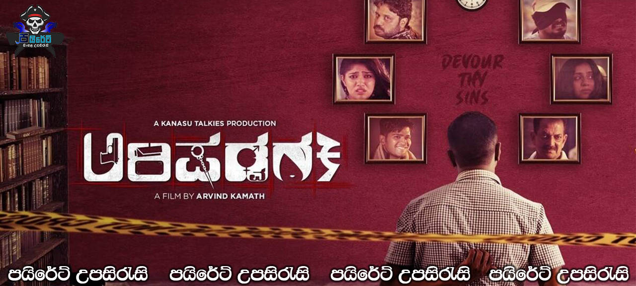 Arishadvarga (2019) Sinhala Subtitles 