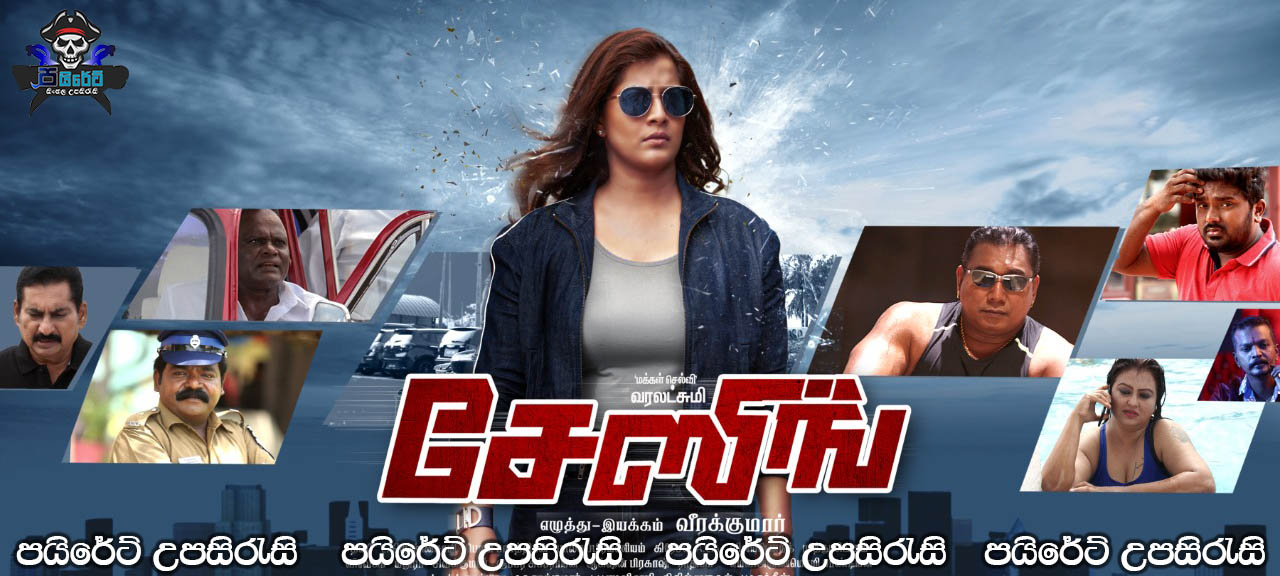 Chasing (2021) Sinhala Subtitles