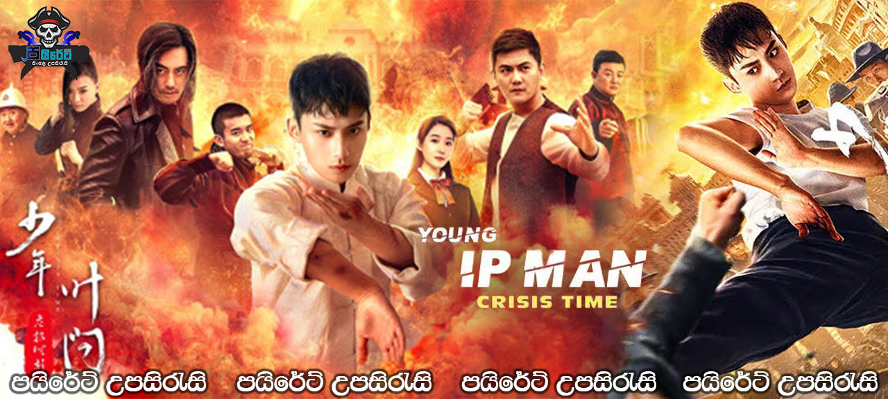 Young Ip Man: Crisis Time (2020) Sinhala Subtitles 