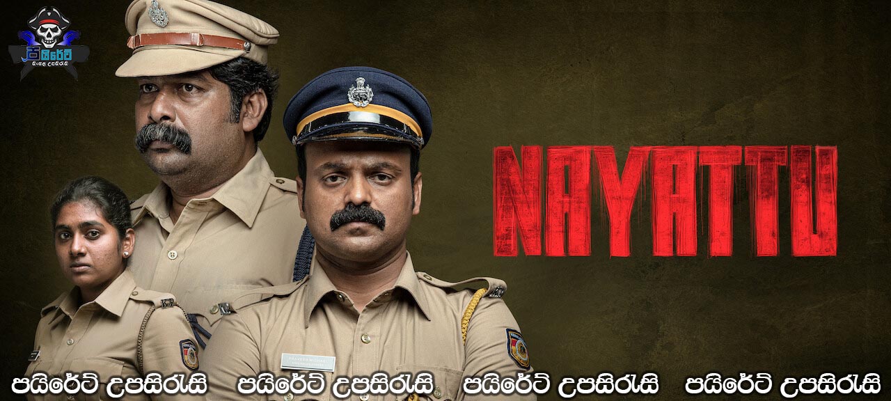 Nayattu (2021) Sinhala Subtitles