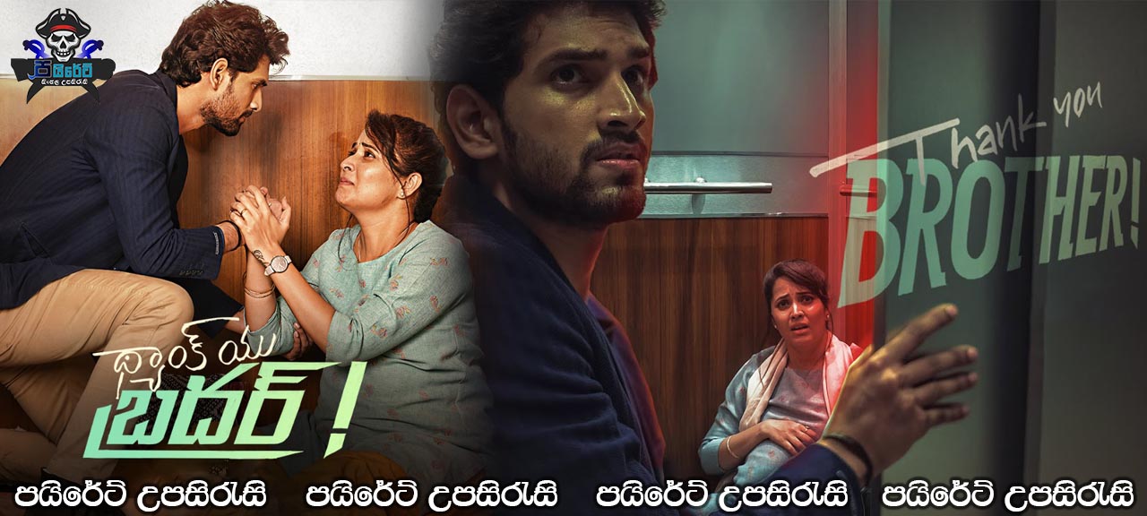 Thank You Brother (2021) Sinhala Subtitles