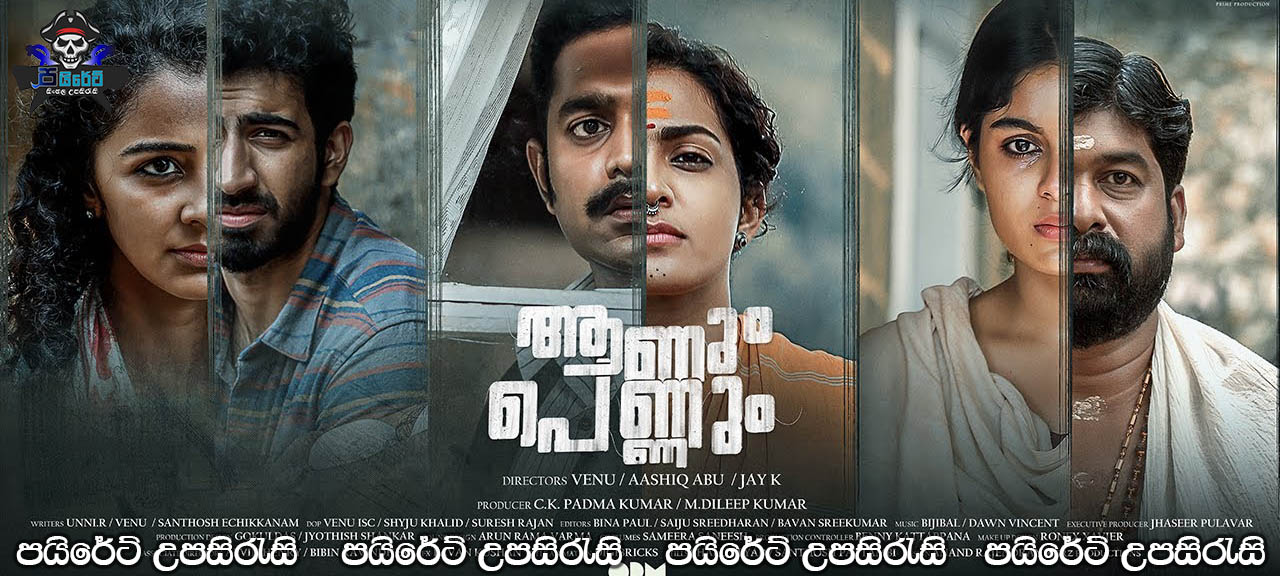 Aanum Pennum (2021) Sinhala Subtitles 