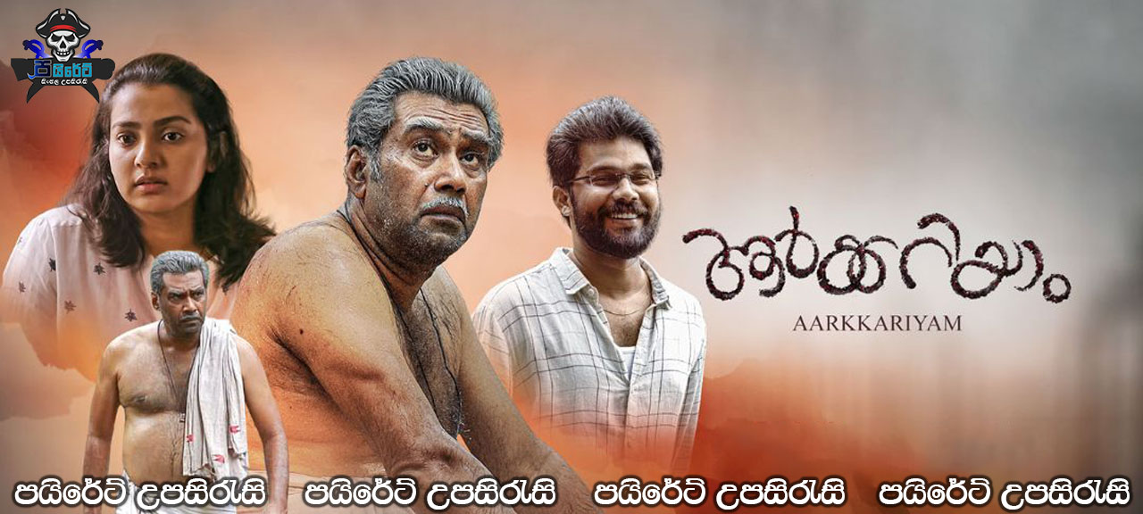 Aarkkariyam (2021) Sinhala Subtitles 