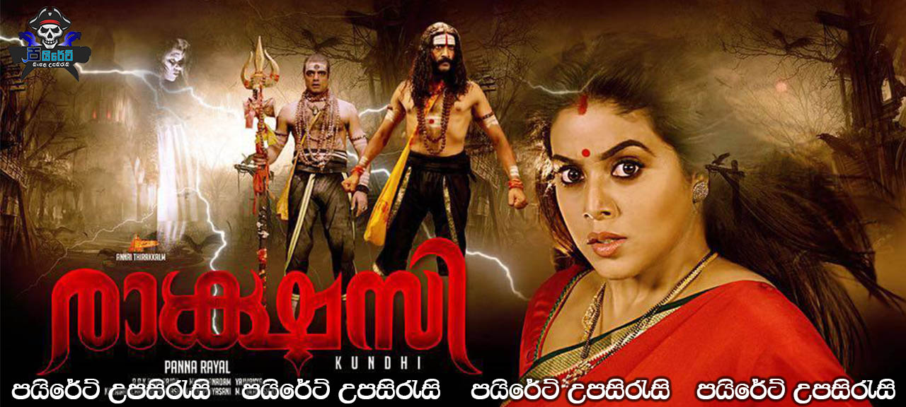 Kunthi (2021) Sinhala Subtitles