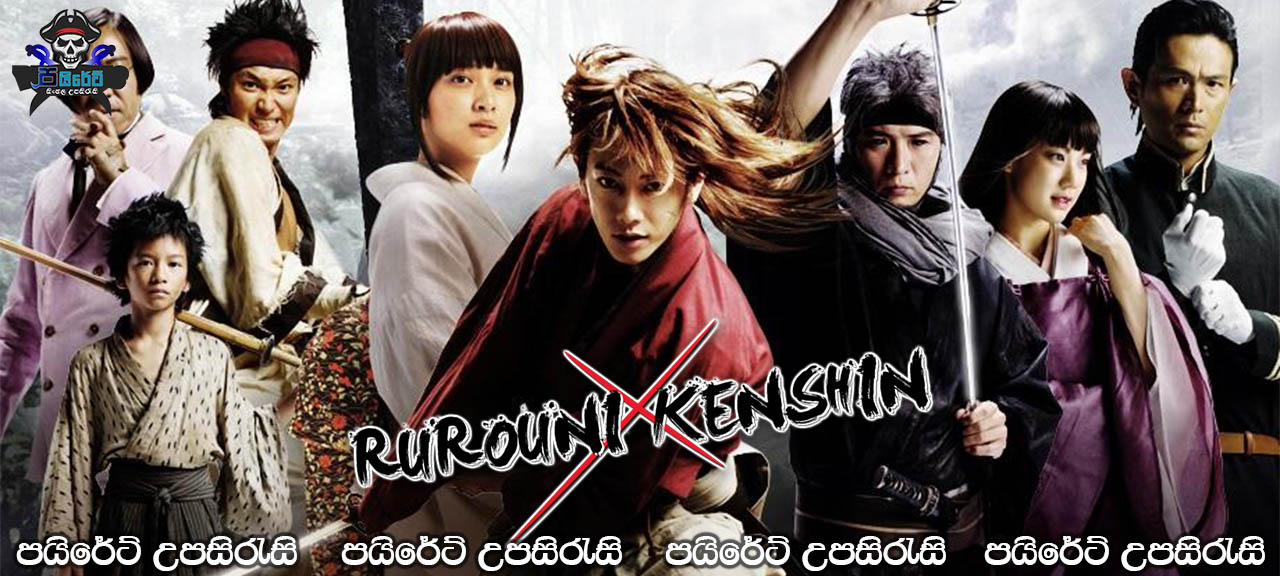 Rurouni Kenshin (2012) Sinhala Subtitles