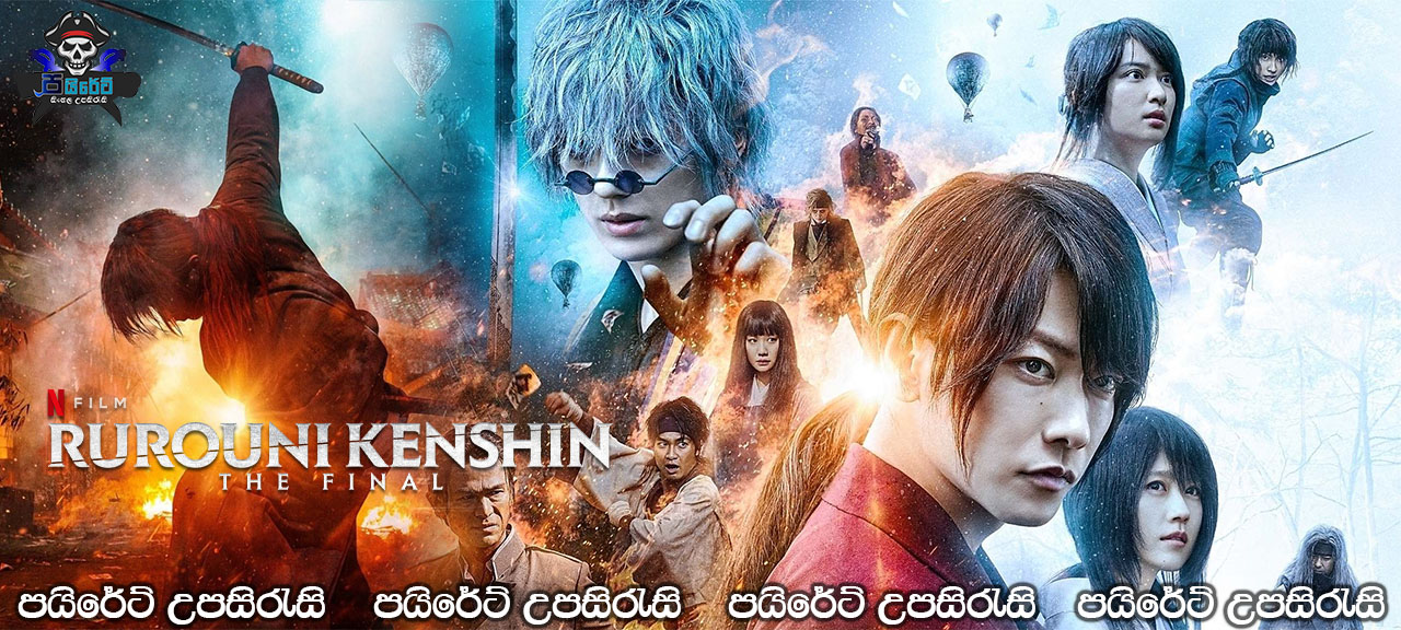 Rurouni Kenshin: Final Chapter Part I - The Final (2021) Sinhala Subtitles