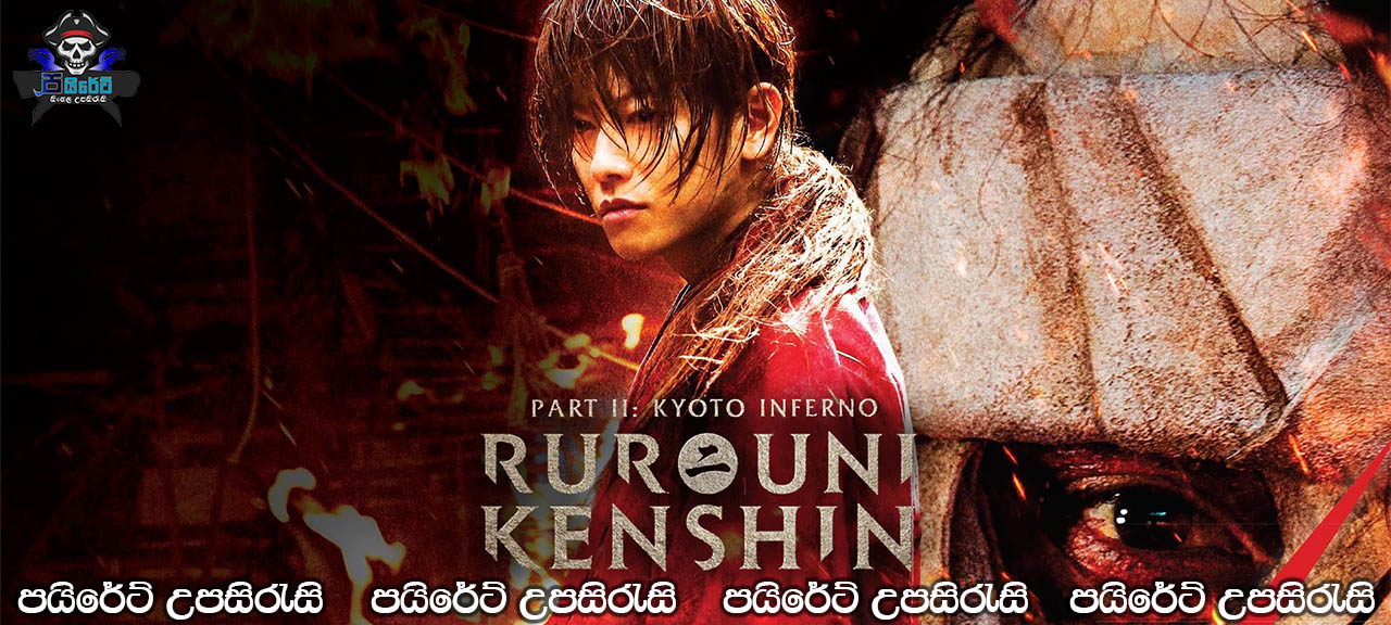 Rurouni Kenshin Part II: Kyoto Inferno (2014) Sinhala Subtitles 