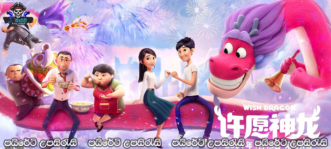 Wish Dragon (2021) Sinhala Subtitles 
