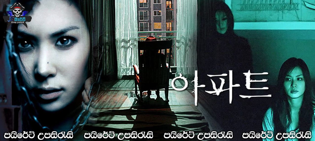 Apt (2006) Sinhala Subtitles