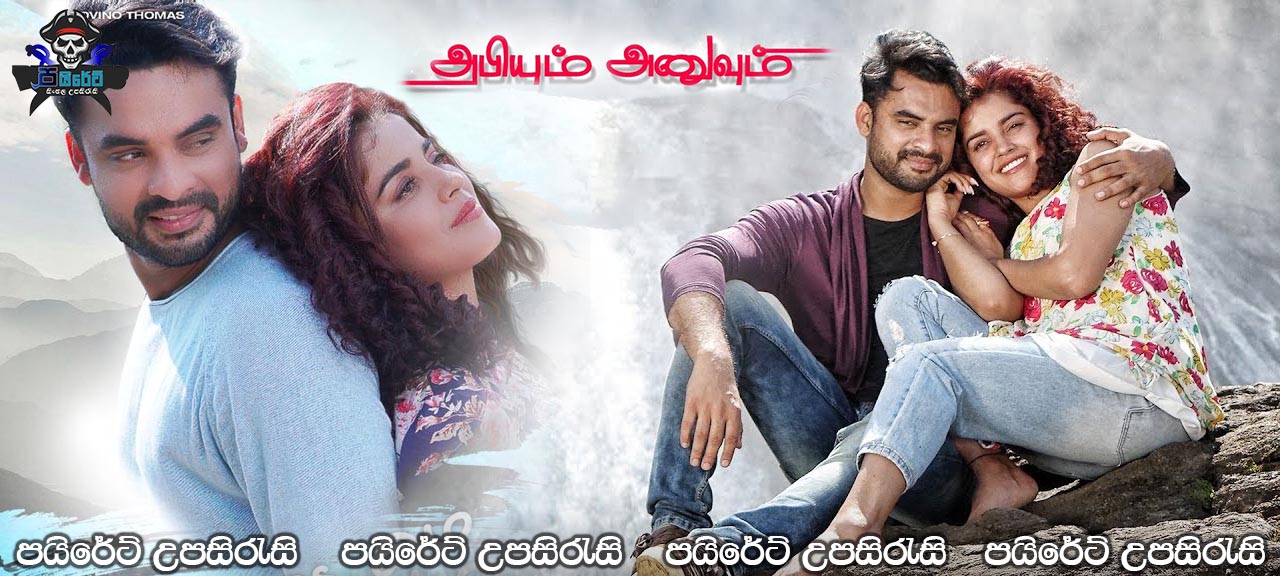 Abhiyum Anuvum (2021) Sinhala Subtitles 