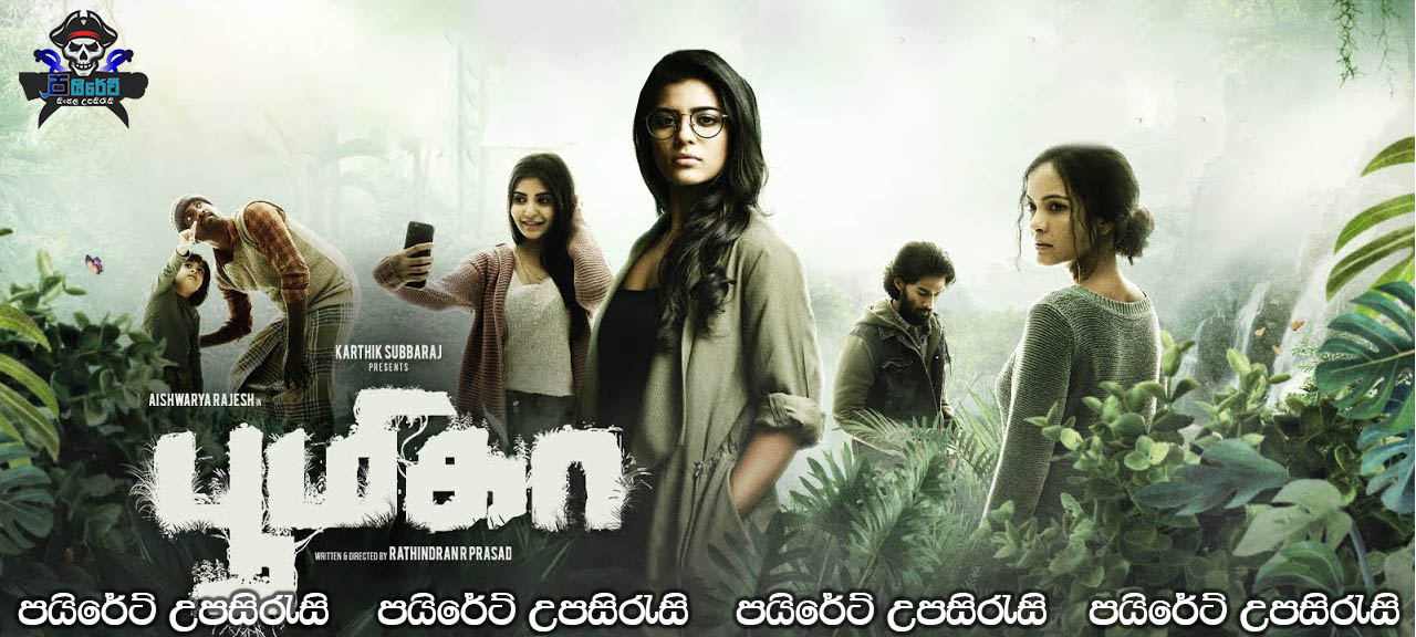 Boomika (2021) Sinhala Subtitles 