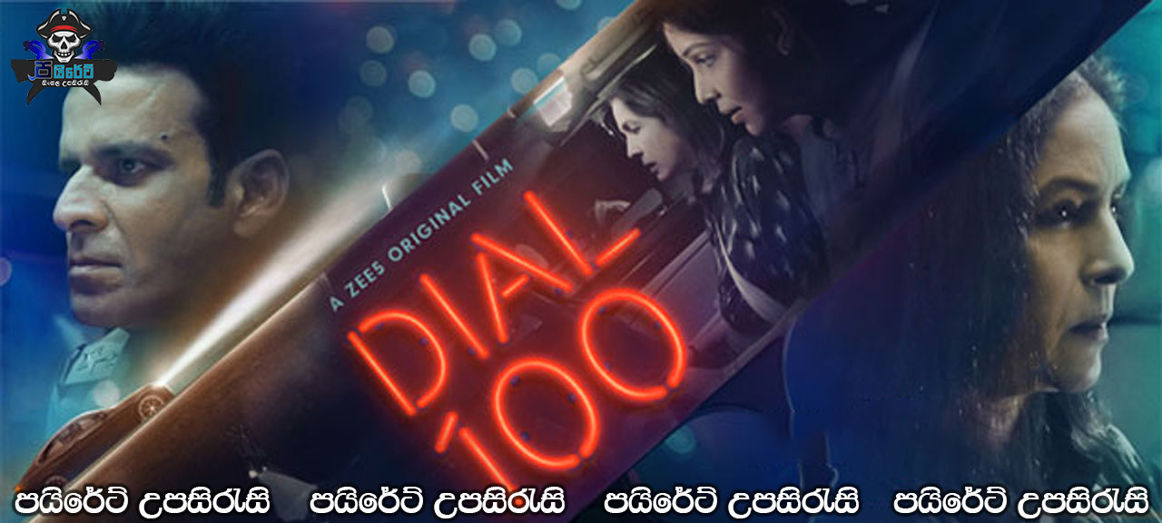 Dial 100 (2021) Sinhala Subtitles