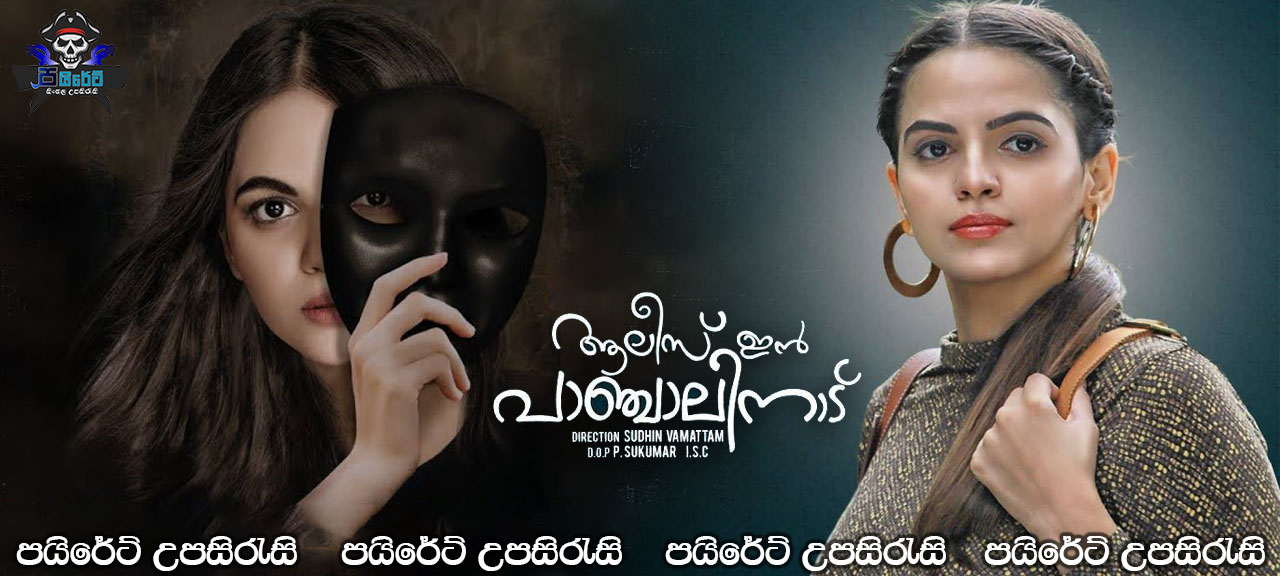 Alice in Panchalinadu (2021) Sinhala Subtitles 
