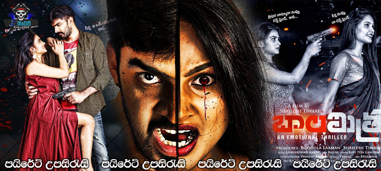 Balamitra (2021) Sinhala Subtitles