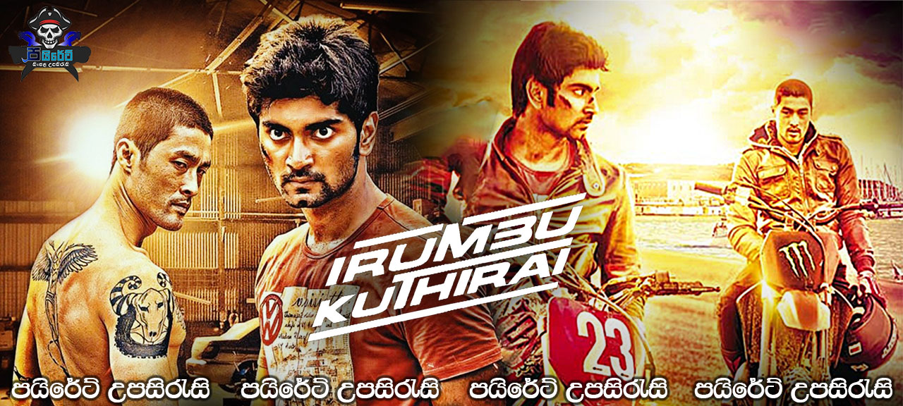 Irumbu Kuthirai (2014) Sinhala Subtitles