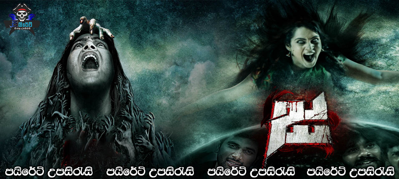 Ja (2021) Sinhala Subtitles