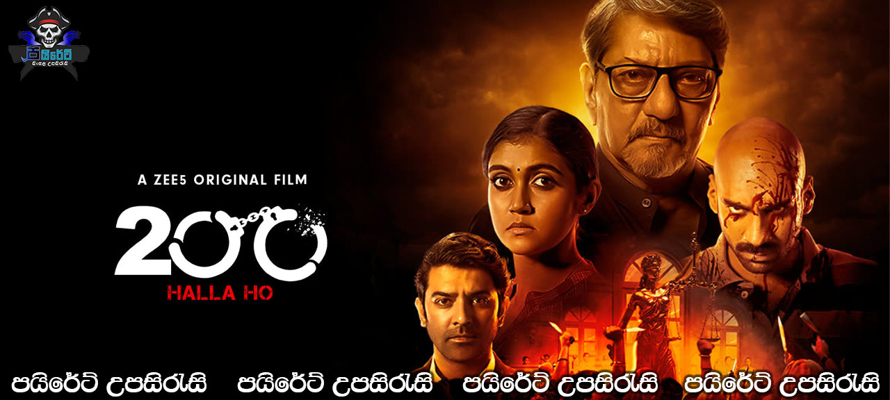 200: Halla Ho (2021) Sinhala Subtitles