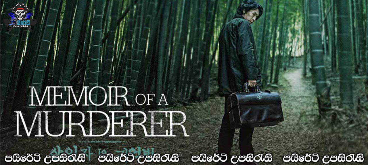 Memoir of a Murderer (2017) Sinhala Subtitles