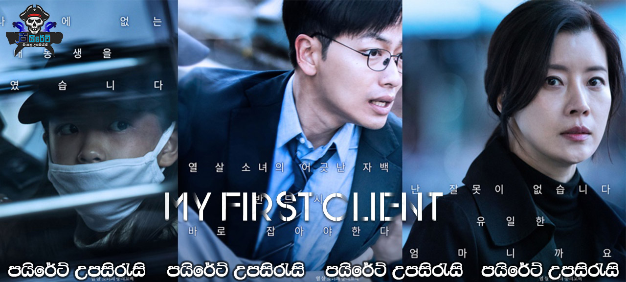 My First Client (2019) Sinhala Subtitles 