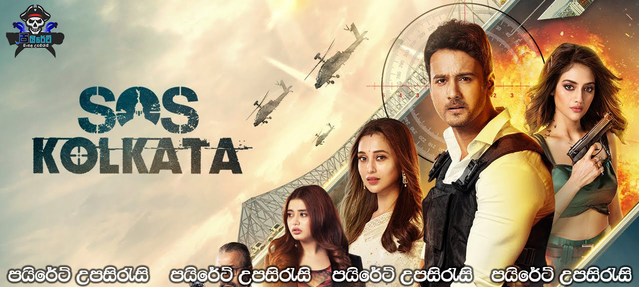 SOS Kolkata (2021) Sinhala Subtitles