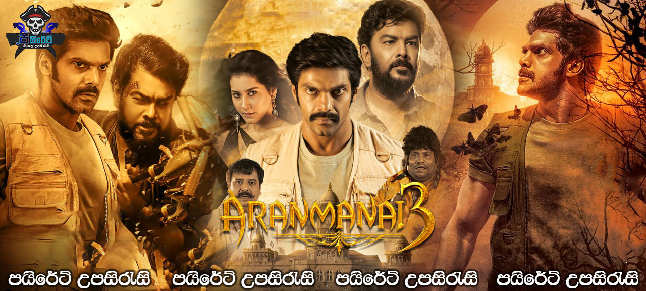 Aranmanai 3 (2021) Sinhala Subtitles