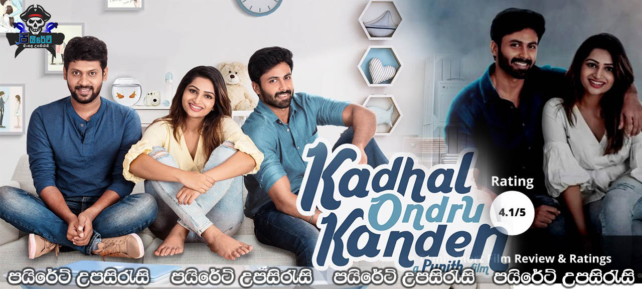 Kadhal Ondru Kanden (2020) Sinhala Subtitles